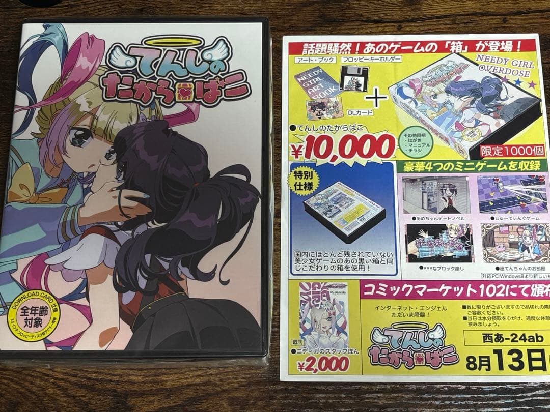 てんしのたからばこ 黒箱 c102 新品セット 完品