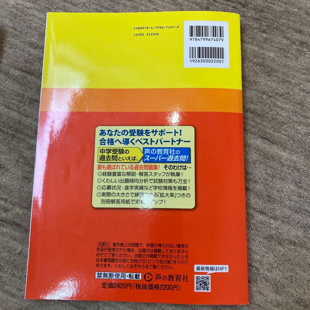 普連土、田園調布過去問2025&普連土2024試験問題(実物大)