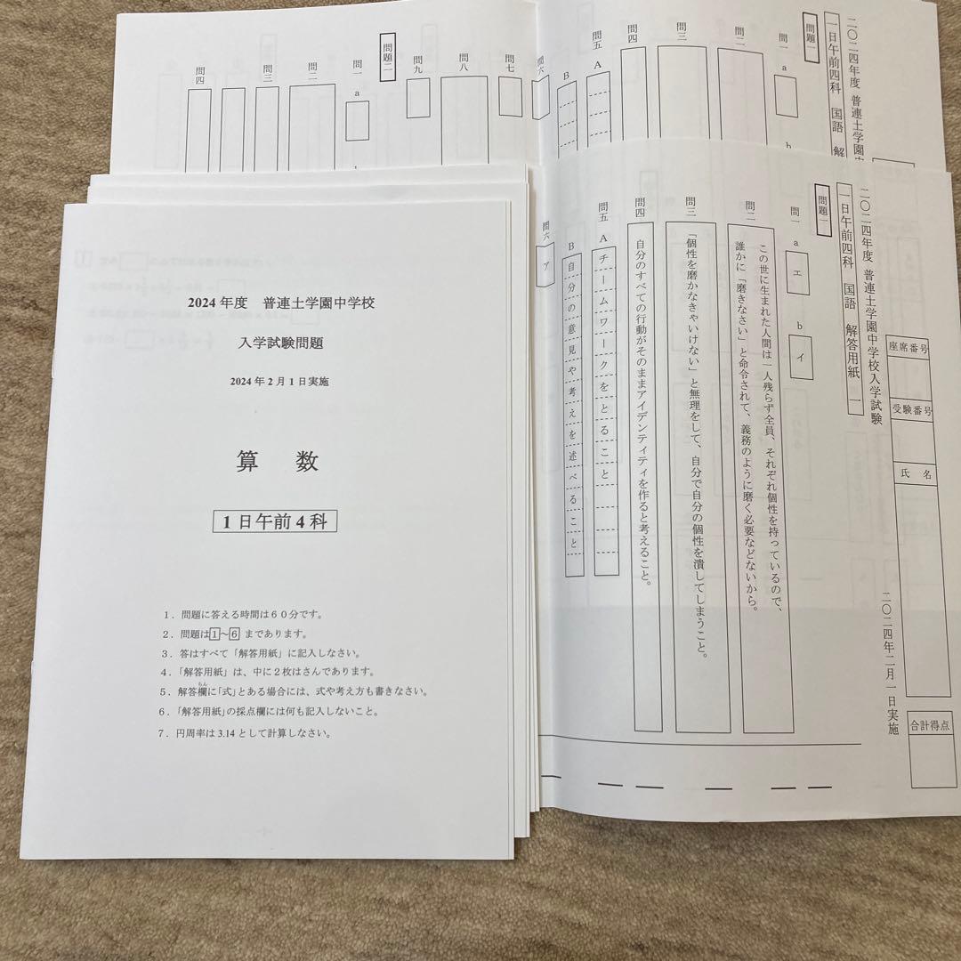 普連土、田園調布過去問2025&普連土2024試験問題(実物大)