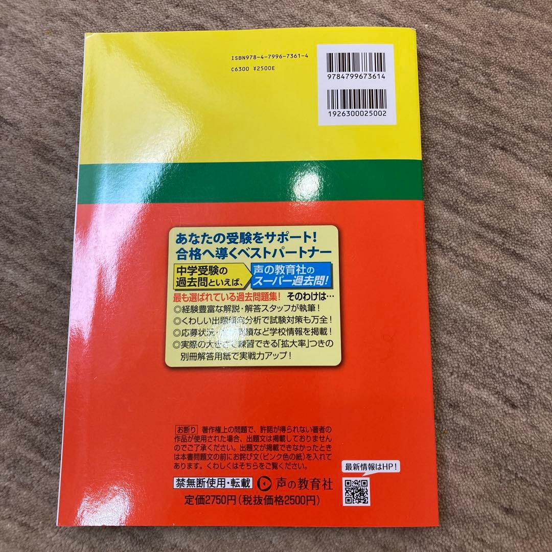 普連土、田園調布過去問2025&普連土2024試験問題(実物大)
