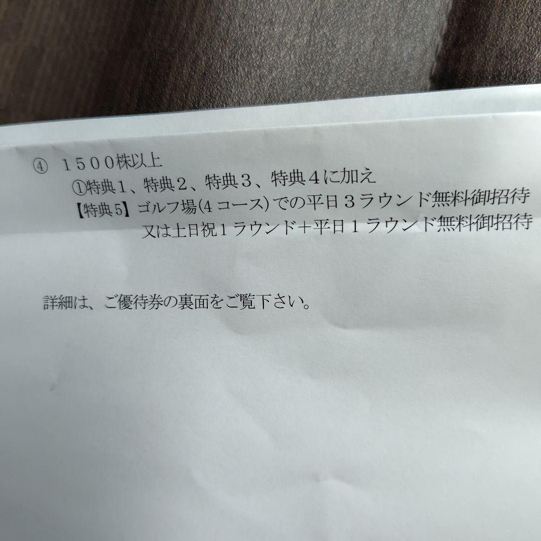 トーシン　株主優待　1500株用