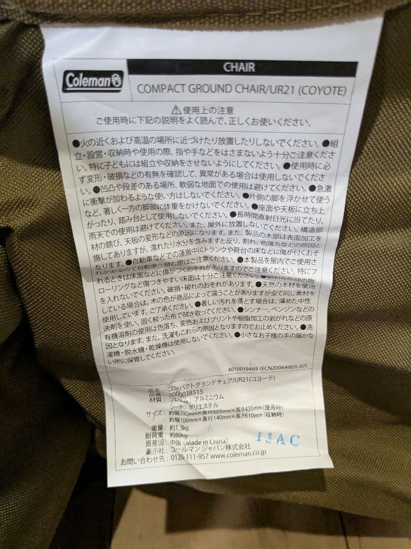 ［2脚］コールマン グランドチェア アーバンリサーチ別注