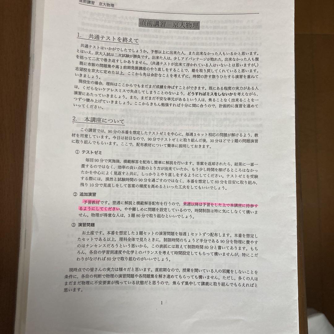 鉄緑会　京大対策　夏季冬季講習　予想問題や授業ノート