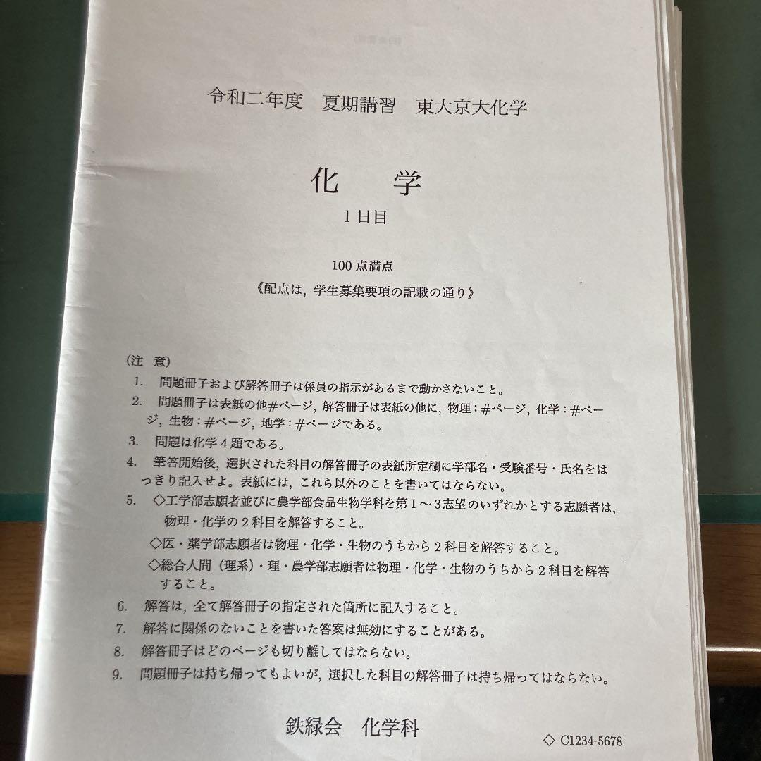 鉄緑会　京大対策　夏季冬季講習　予想問題や授業ノート