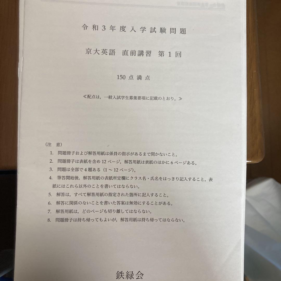 鉄緑会　京大対策　夏季冬季講習　予想問題や授業ノート