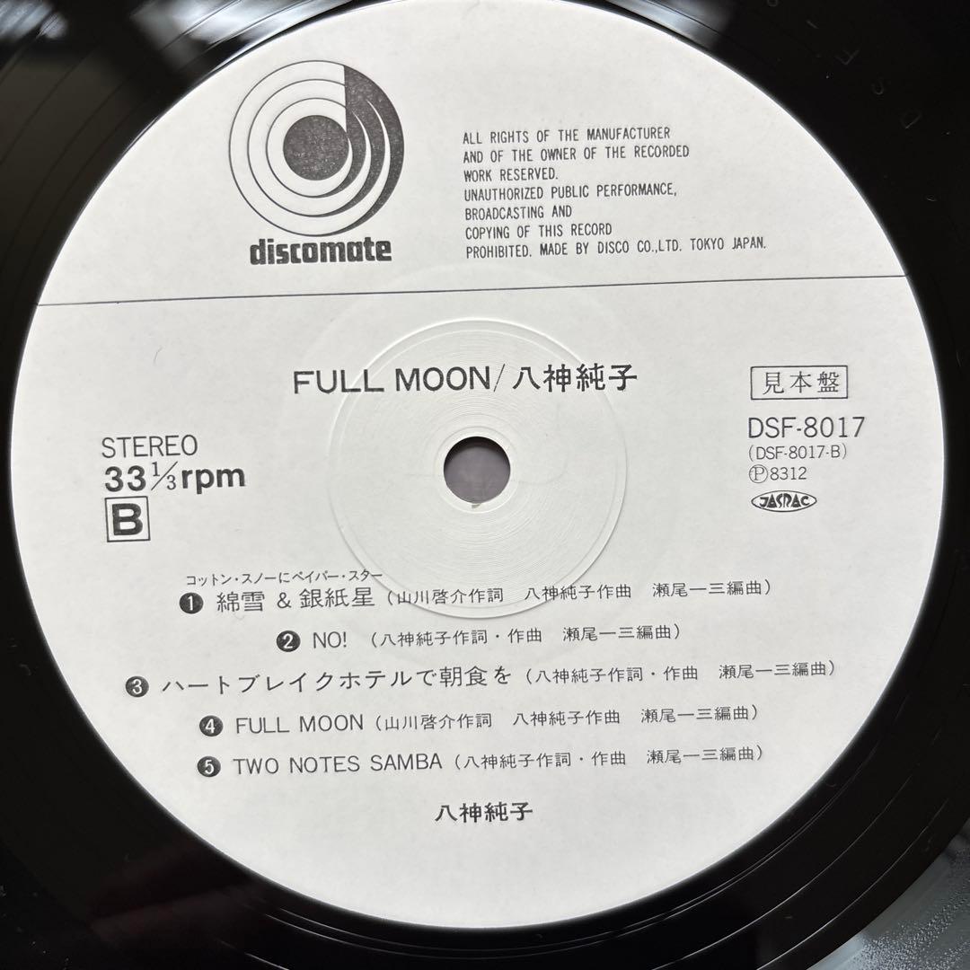 【見本盤】 八神純子 FULL MOON