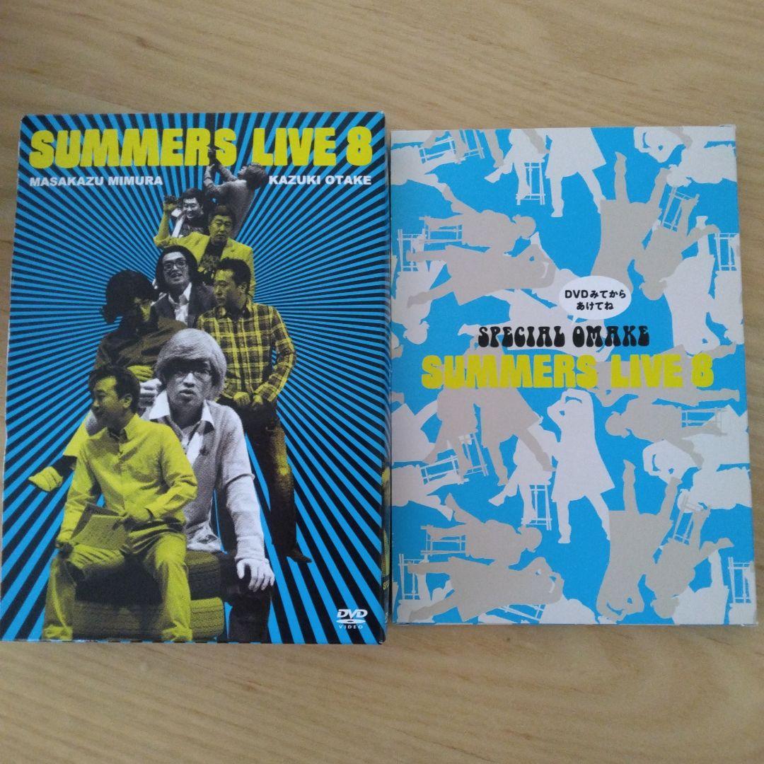 さまぁ～ず ライブ　SUMMERS LIVE1～8