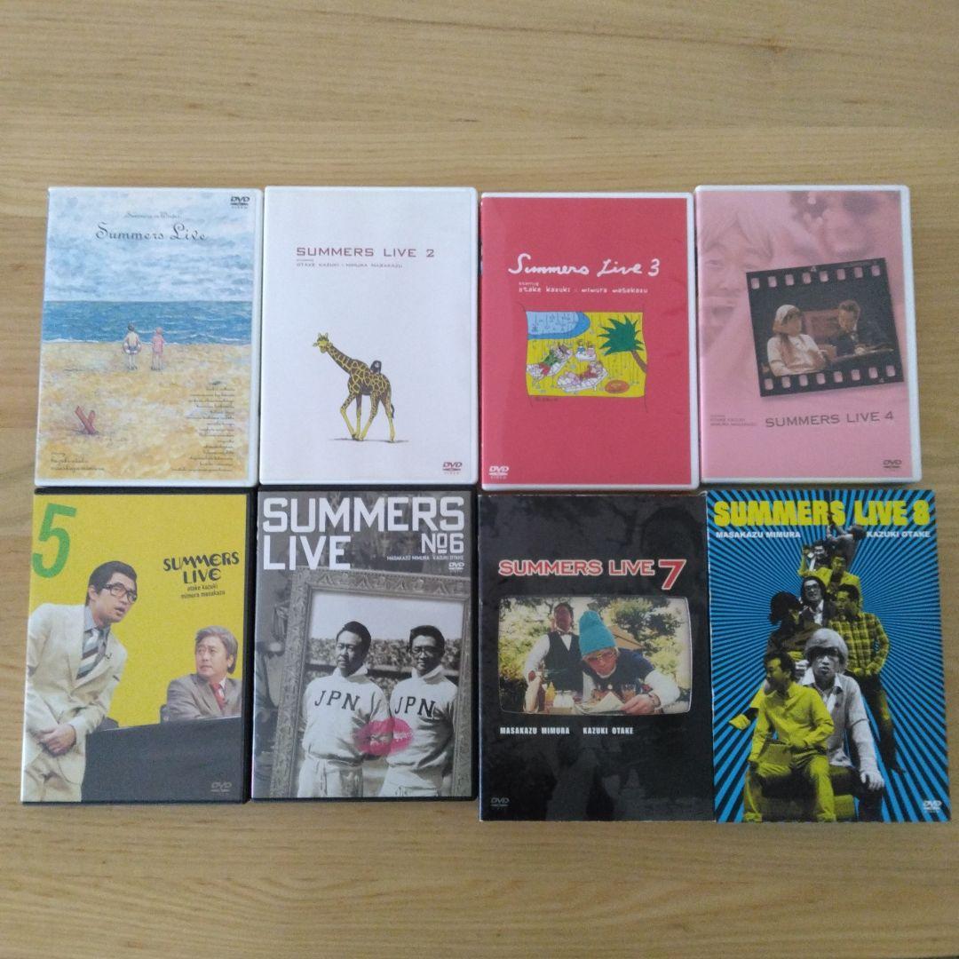 さまぁ～ず ライブ　SUMMERS LIVE1～8