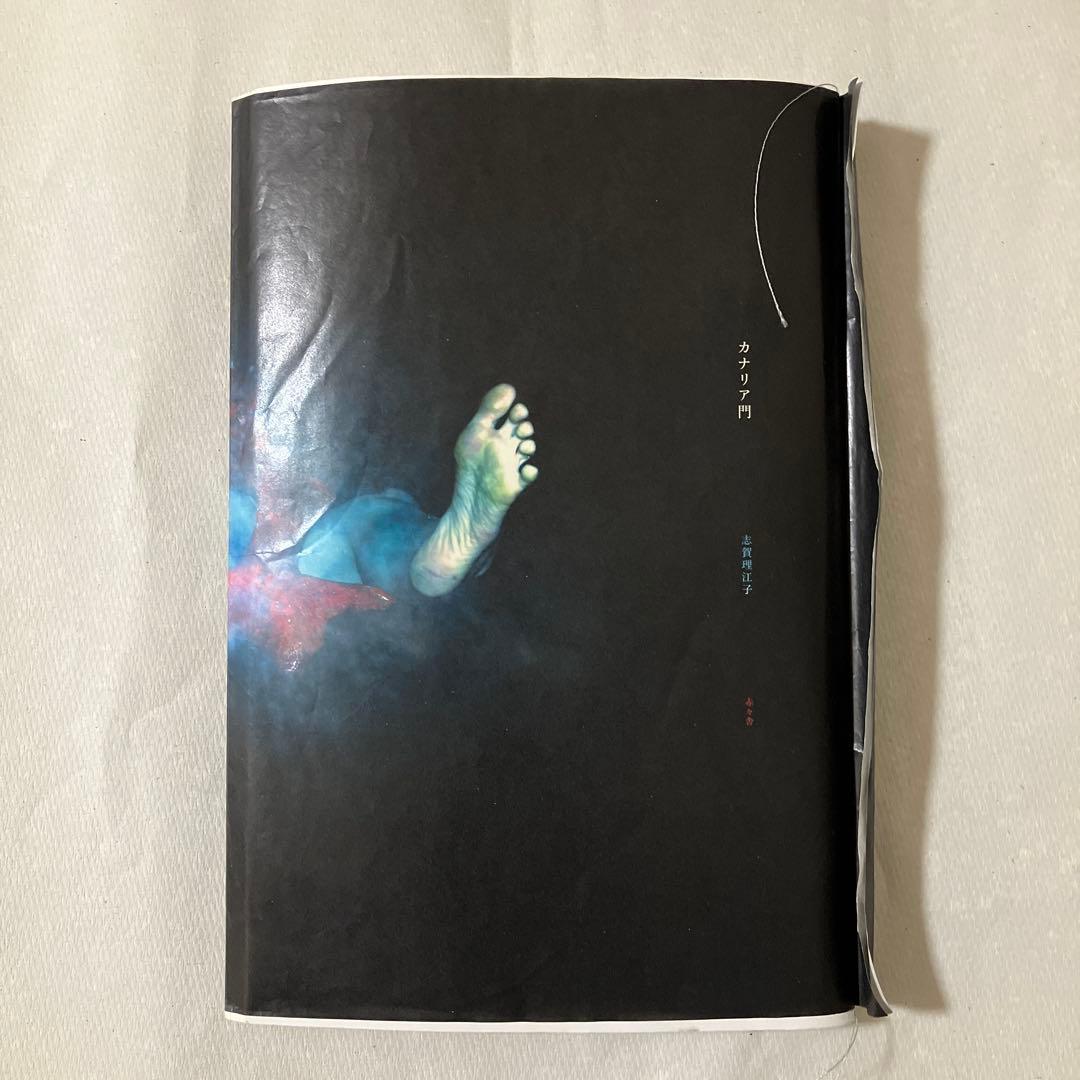 志賀理江子　カナリア門　赤々舎【包み紙に破れなし】