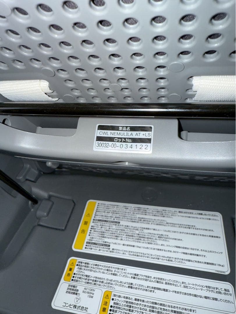 Combiネムリラ AUTO SWING