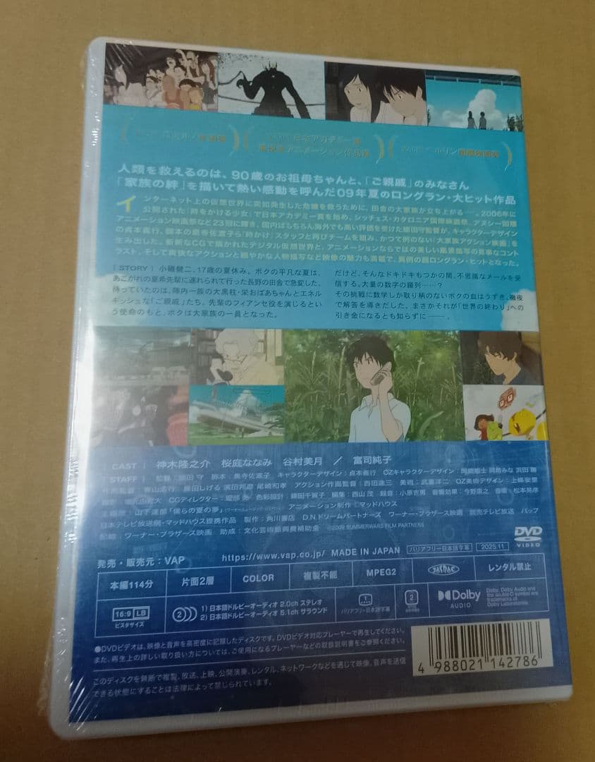新品未開封 細田守監督 DVD 4作品