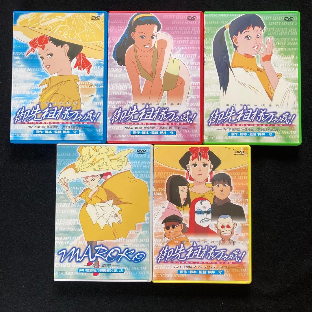 御先祖万々歳 ！コンプリートBOX DVD5枚組