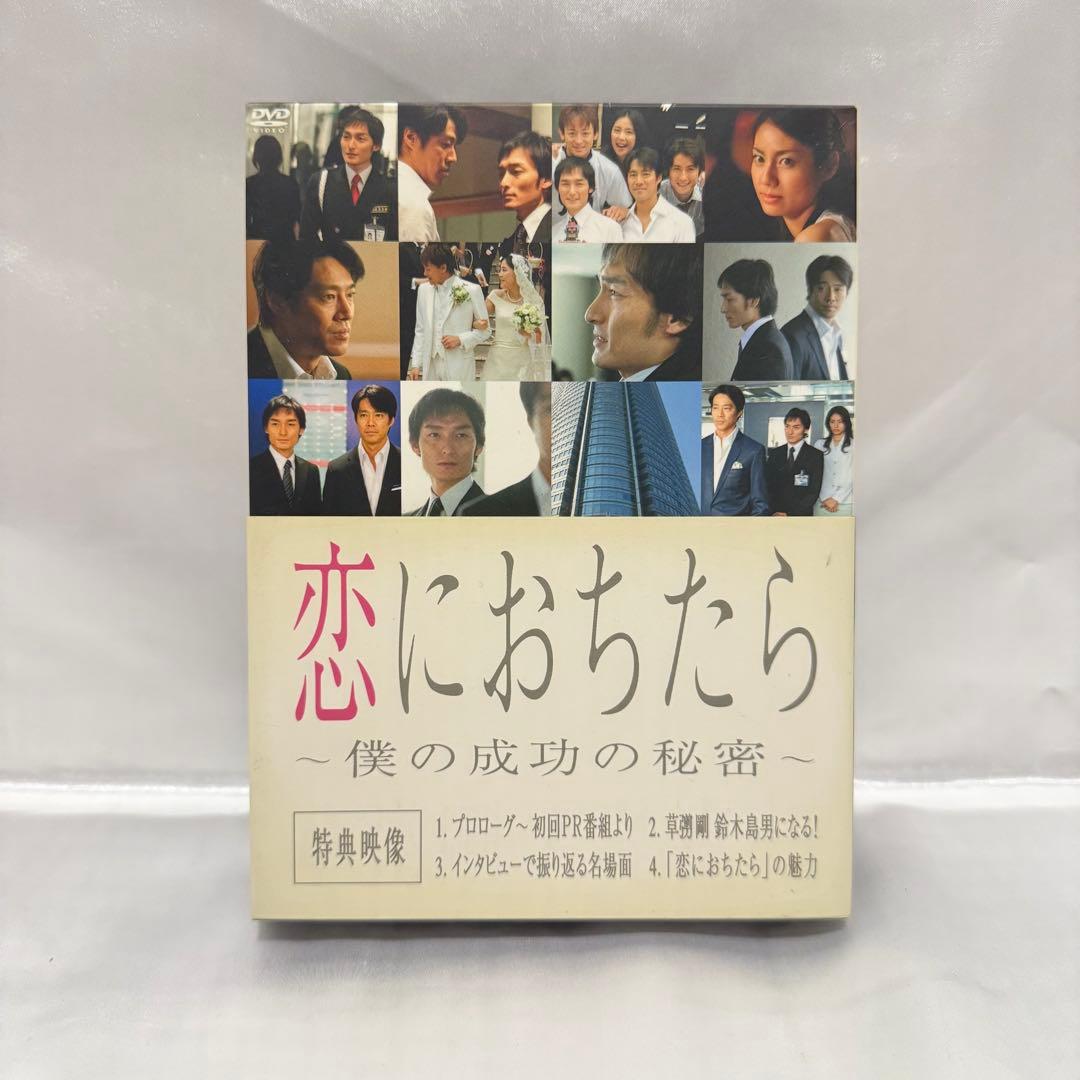 恋におちたら～僕の成功の秘密～ DVD-BOX〈6枚組〉