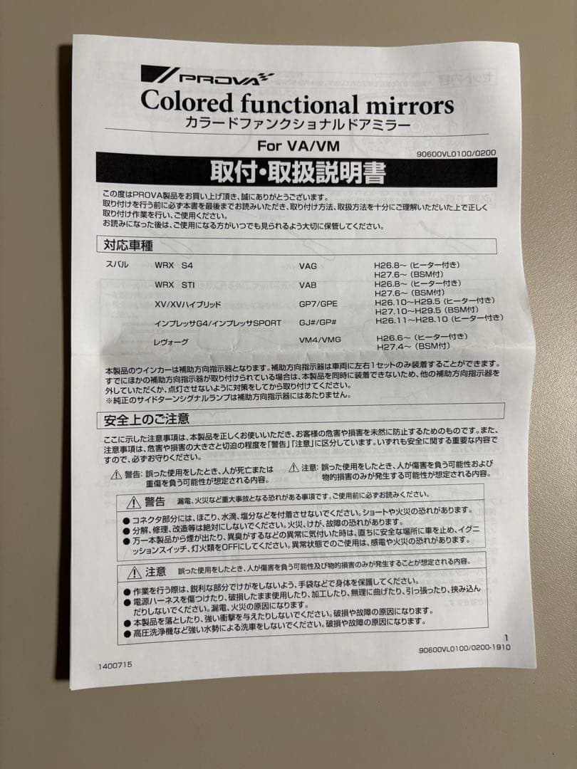 PROVA カラードファンクショナルドアミラー　ブルー　レヴォーグ 他