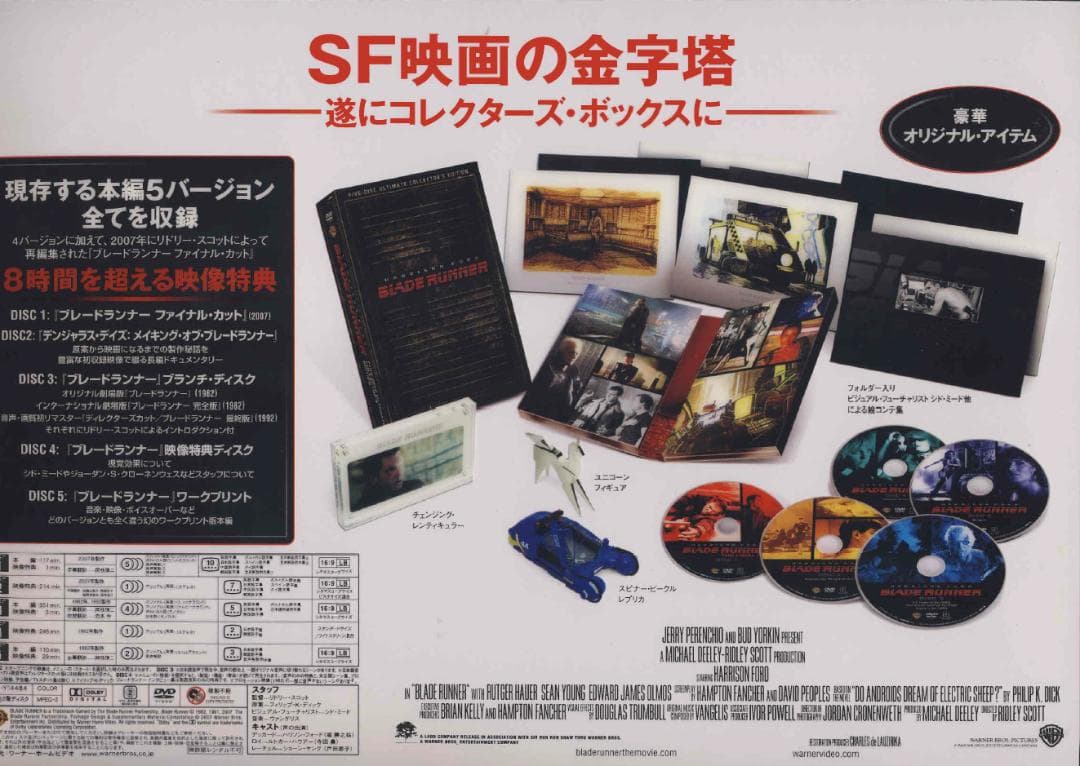 ブレードランナー　アルティメットコレクターズエディション　プレミアム