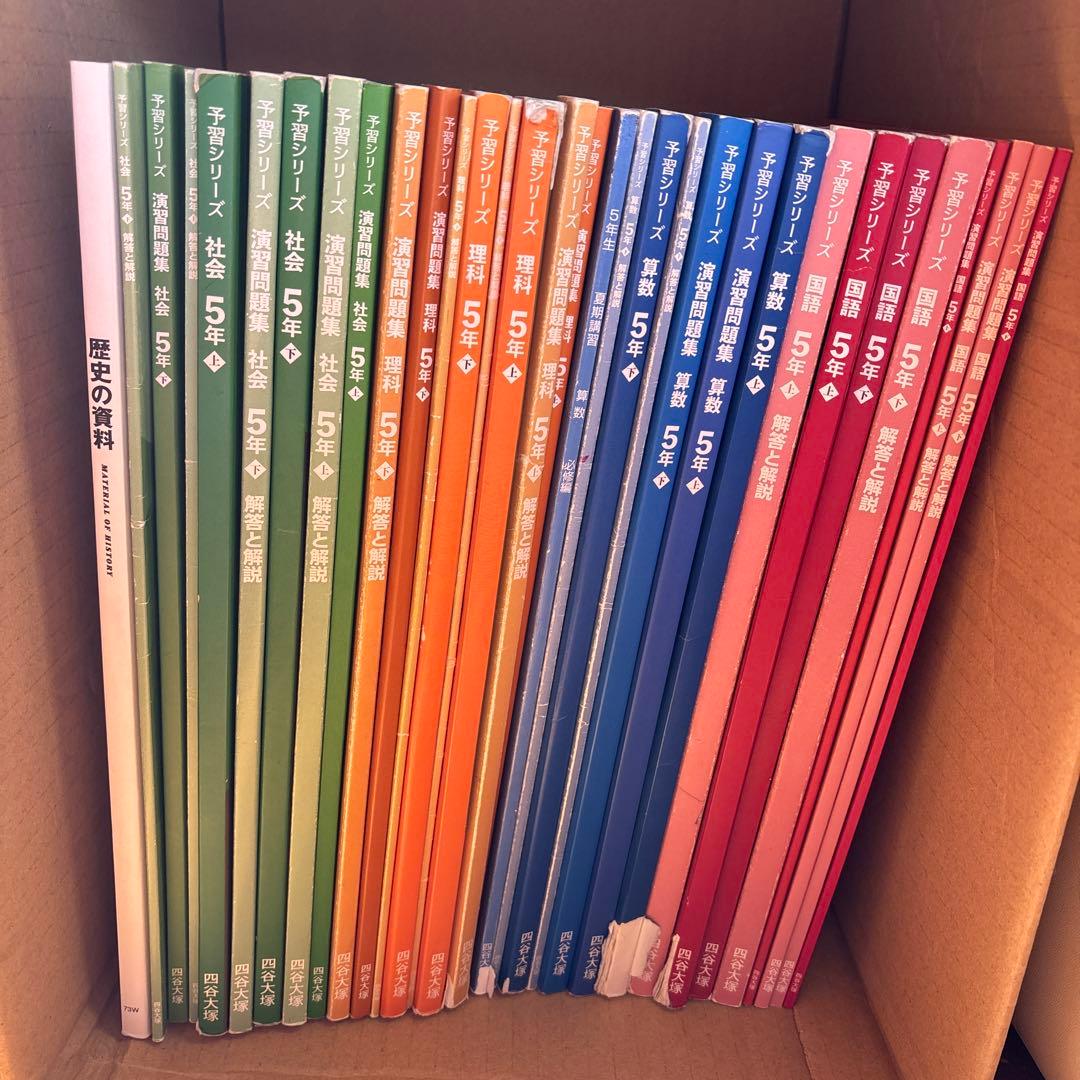 予習シリーズ 5年 上・下 歴史の資料 夏期講習算数必修編