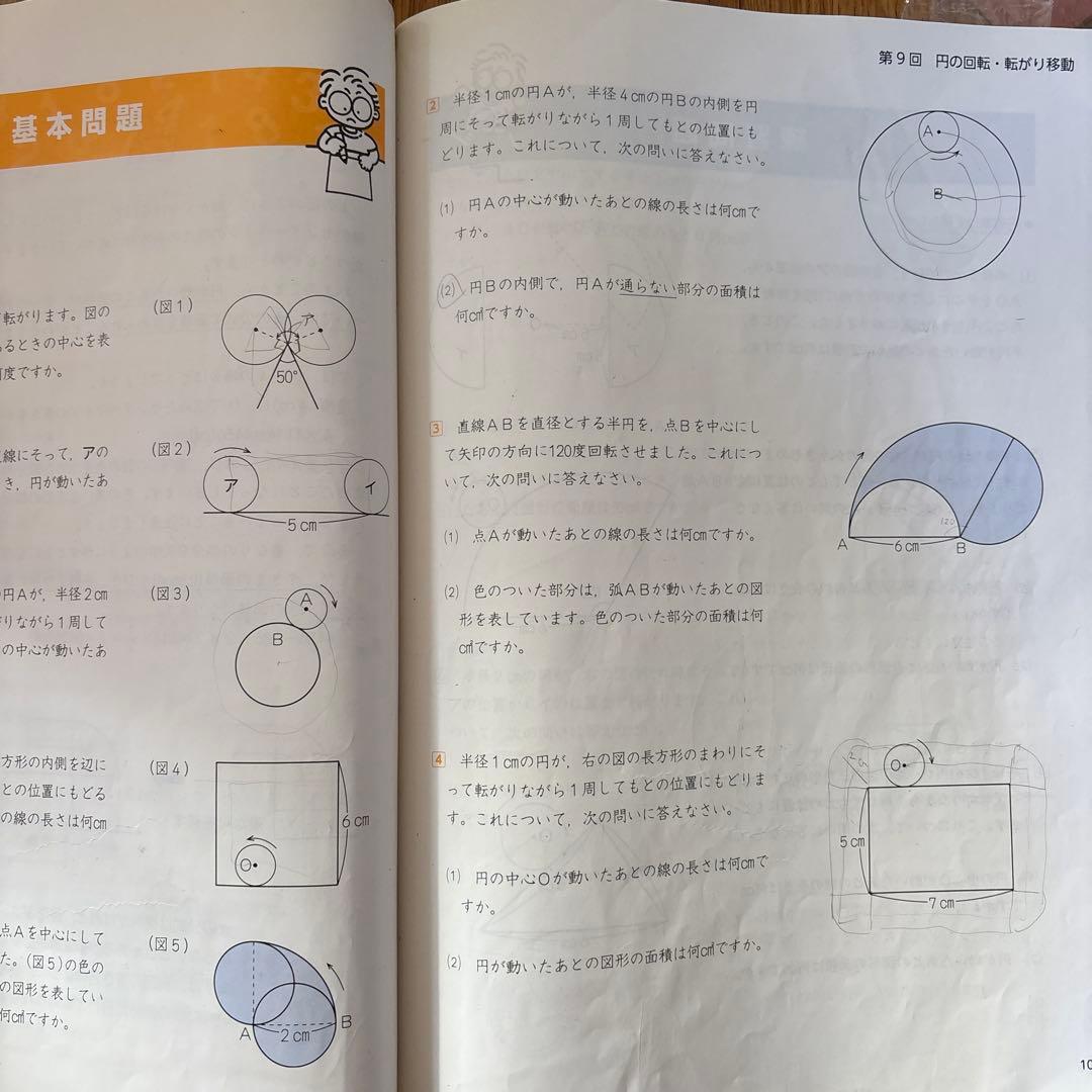 予習シリーズ 5年 上・下 歴史の資料 夏期講習算数必修編