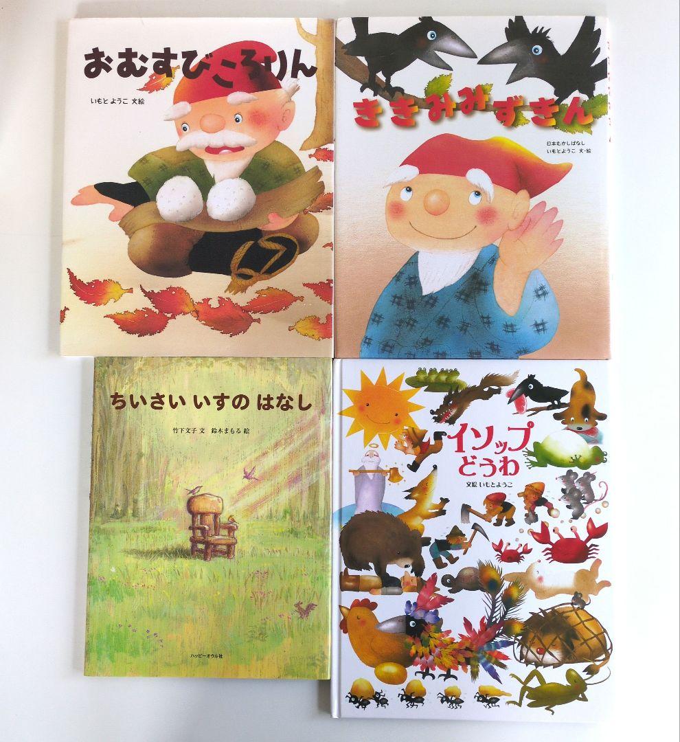 人気の絵本セット　まとめ売り　いもとようこ　日本昔話　よみきかせ　読み聞かせ絵本