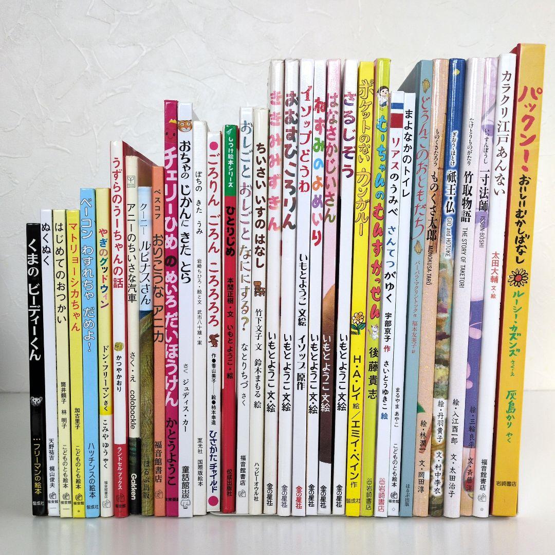 人気の絵本セット　まとめ売り　いもとようこ　日本昔話　よみきかせ　読み聞かせ絵本