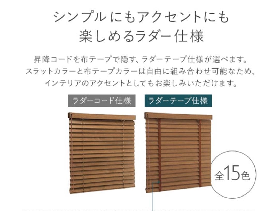 タチカワブラインド ウッドブラインド ライトブラウン立川×2台セット