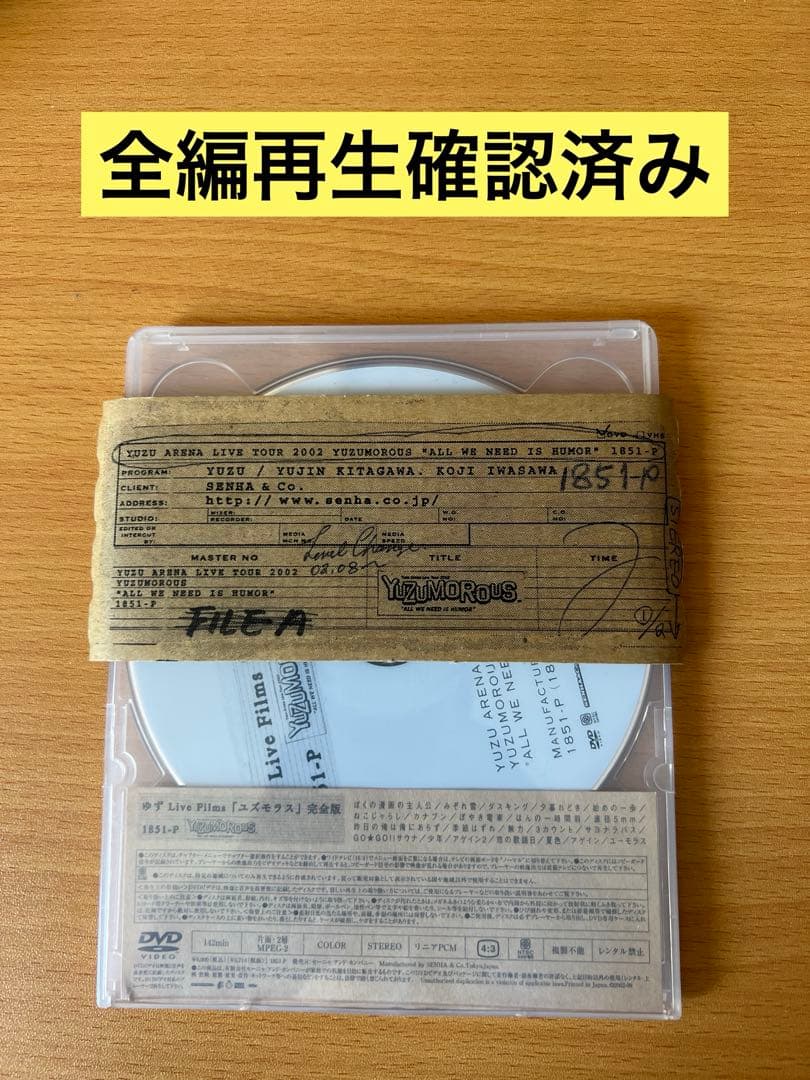 ゆず ユズモラス 完全版 DVD