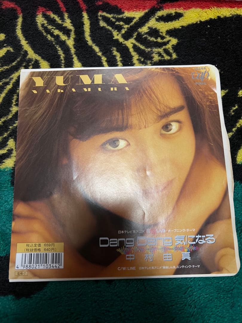 中村由真　Dang Dang 気になる EP レコード