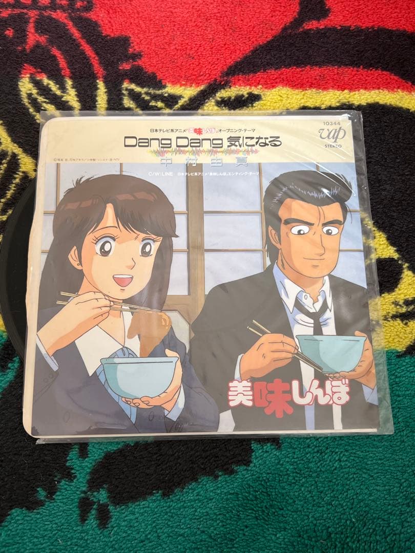 中村由真　Dang Dang 気になる EP レコード
