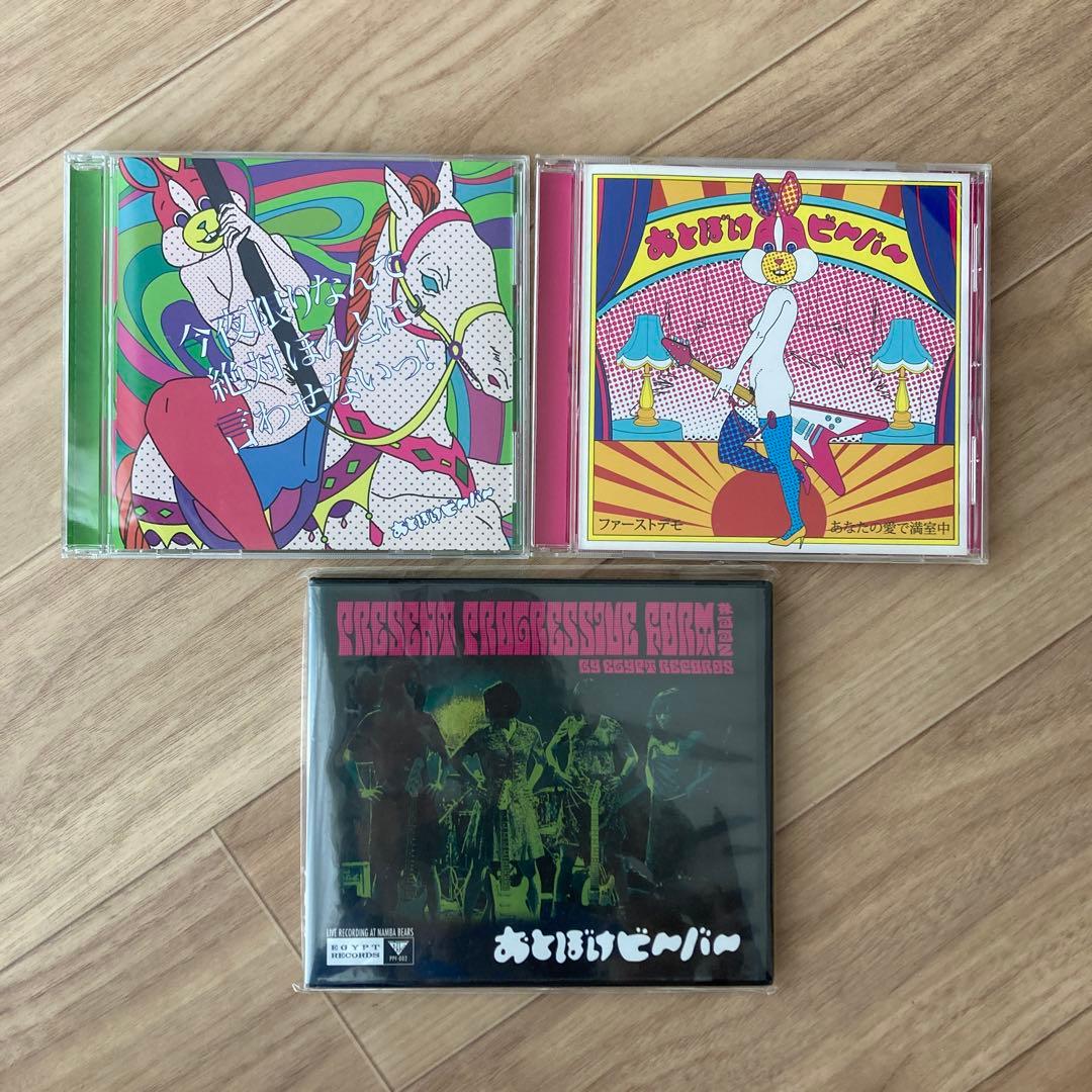 おとぼけビ〜バ〜 CD 3枚セット