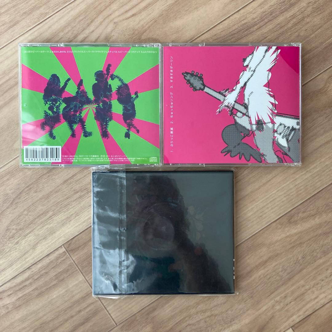 おとぼけビ〜バ〜 CD 3枚セット