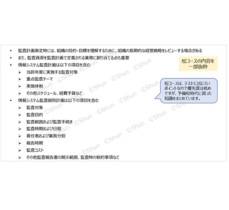 【松コース】CISA 公認情報システム監査人 学習ノート 虎の巻 対策 教材