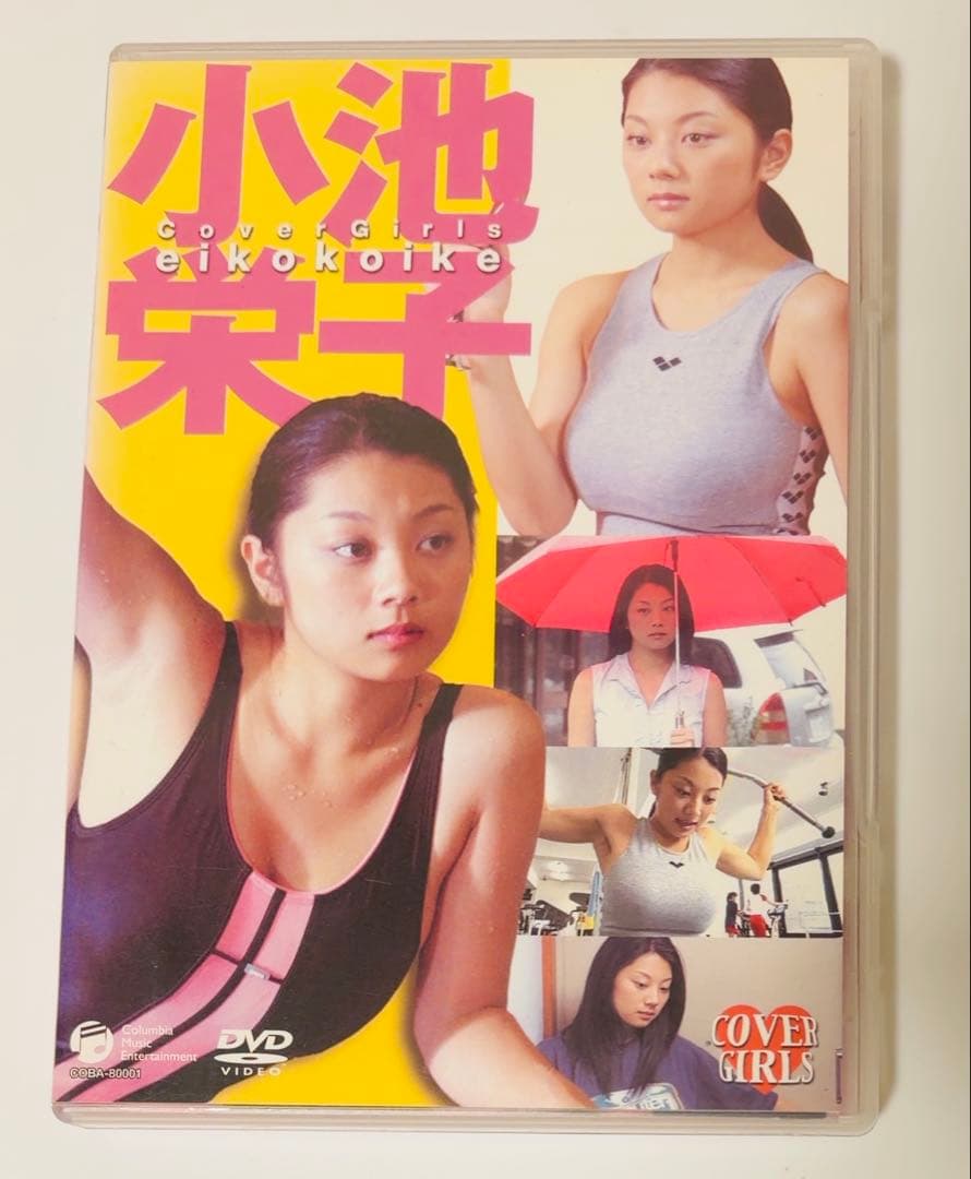 小池栄子/カバーガールズ【DVD】