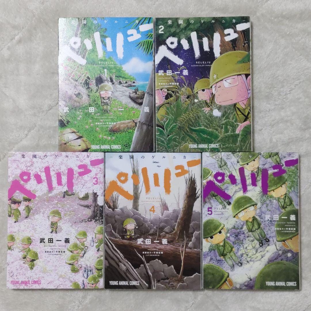 ペリリュー 1〜11巻 + 外伝 4巻　既刊全巻