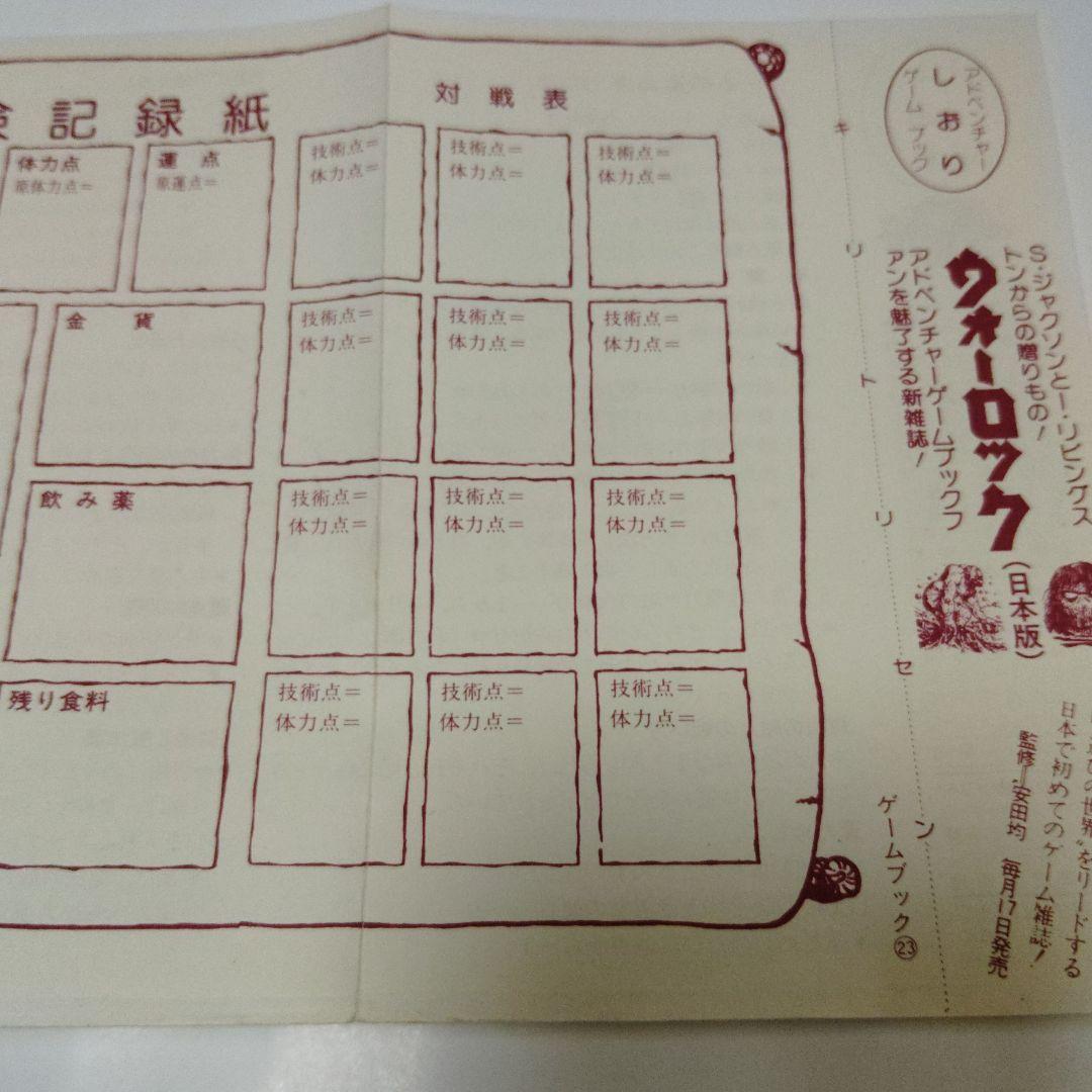 仮面の破壊者　アドベンチャーゲームブック