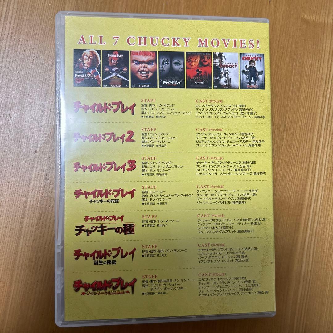 チャイルド・プレイ コンプリート・コレクション〈7枚組〉