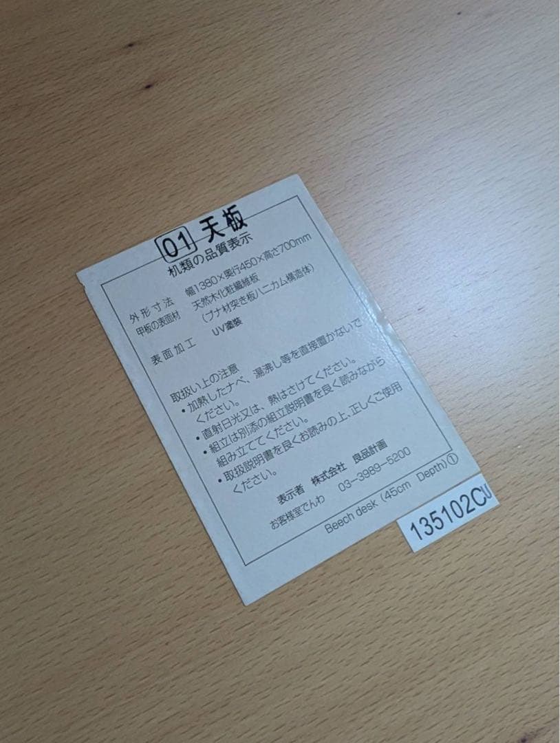 【送料込】無印良品 MUJI ブナ材 長机 作業机 事務机 天然木