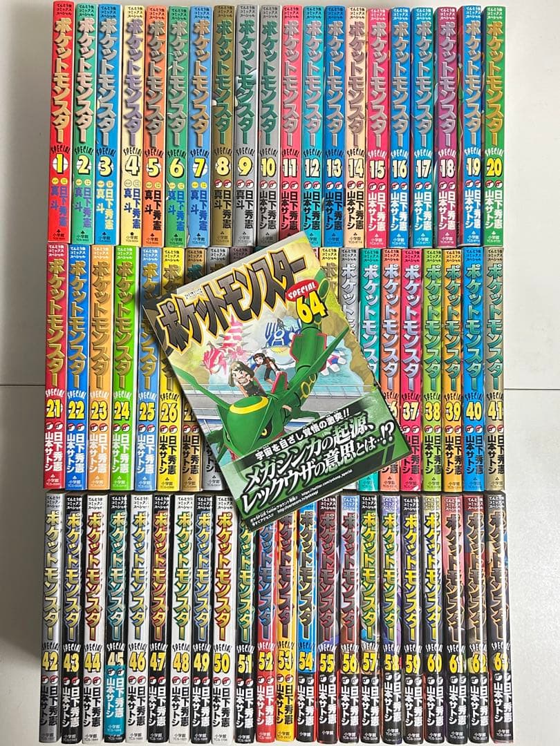 ポケットモンスタースペシャル 1〜64巻　全巻セット　まとめ売り　漫画　マンガ
