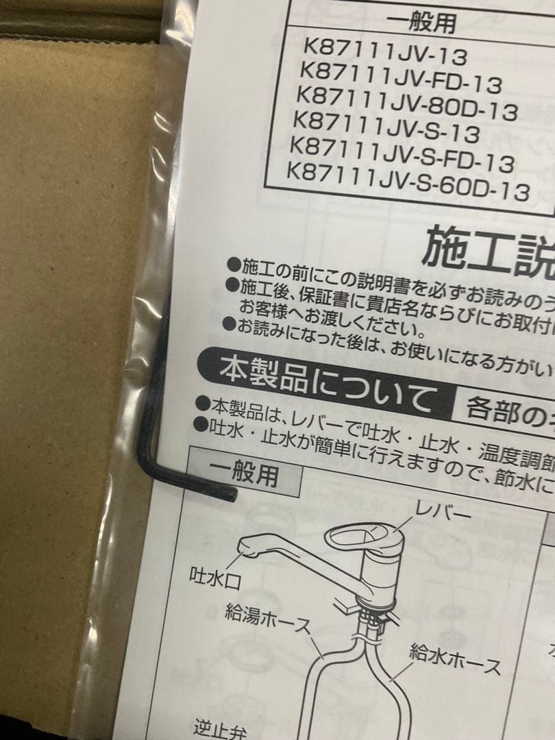 蛇口 本体と金具付きシングルワンホール混合栓　K87111JV-13