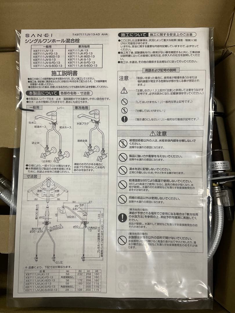 蛇口 本体と金具付きシングルワンホール混合栓　K87111JV-13