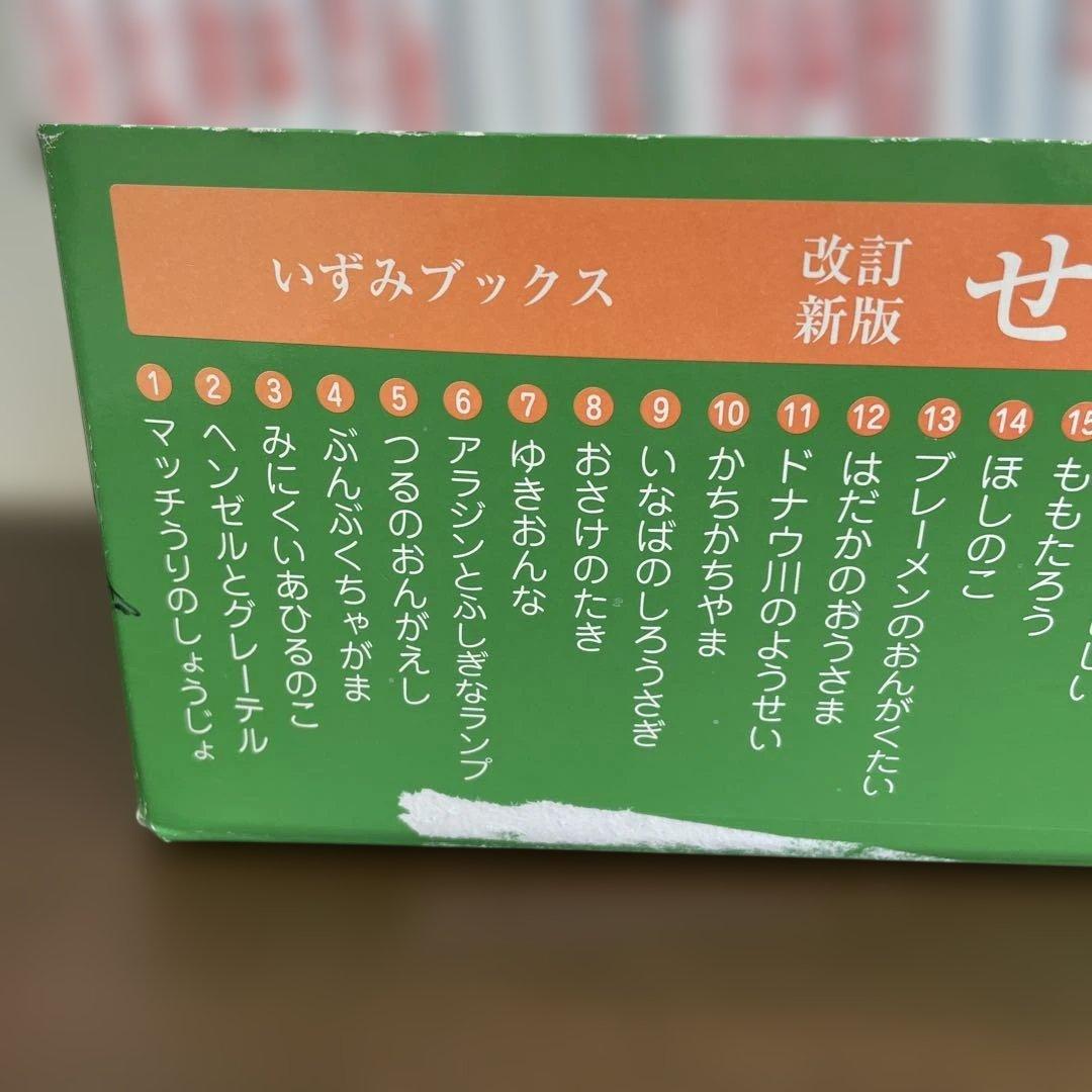 せかい童話図書館　全40巻セット