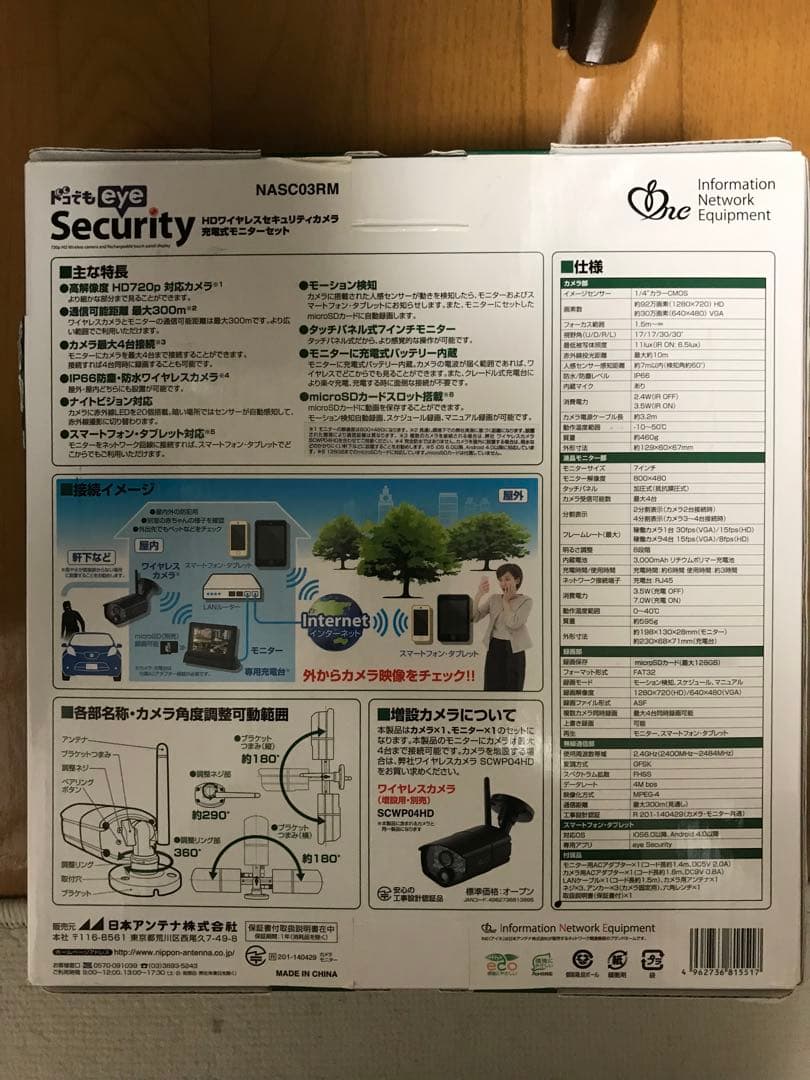 ドコでもeye Security NASC03RM セット
