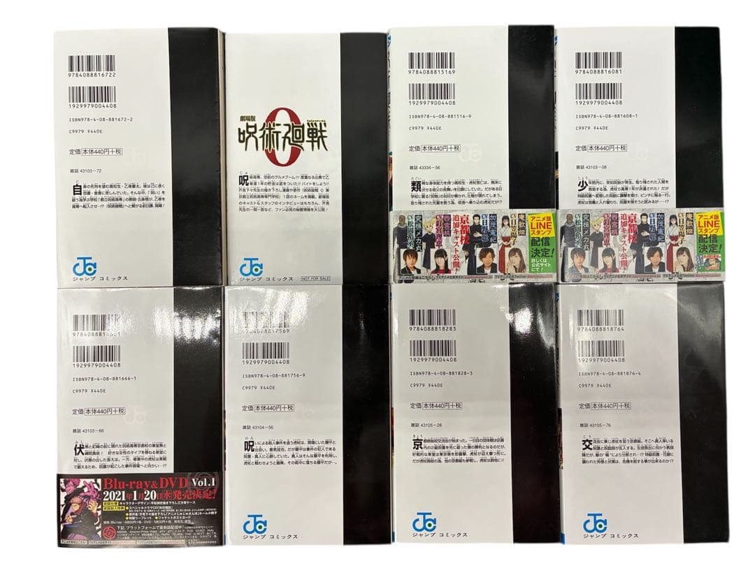 呪術廻戦 フルコンプリート 全巻セット