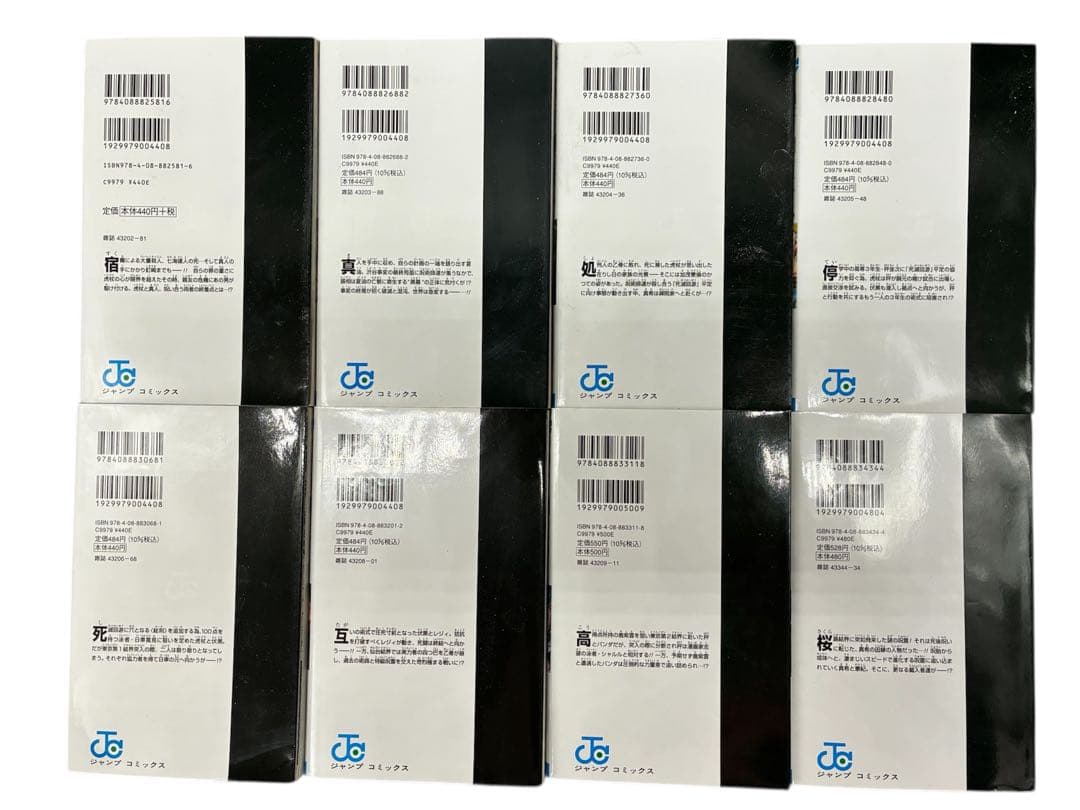 呪術廻戦 フルコンプリート 全巻セット