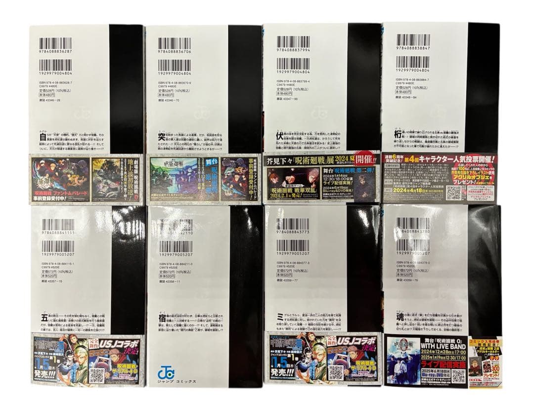 呪術廻戦 フルコンプリート 全巻セット