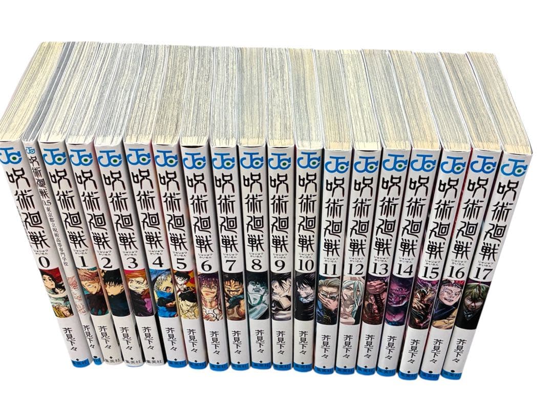 呪術廻戦 フルコンプリート 全巻セット