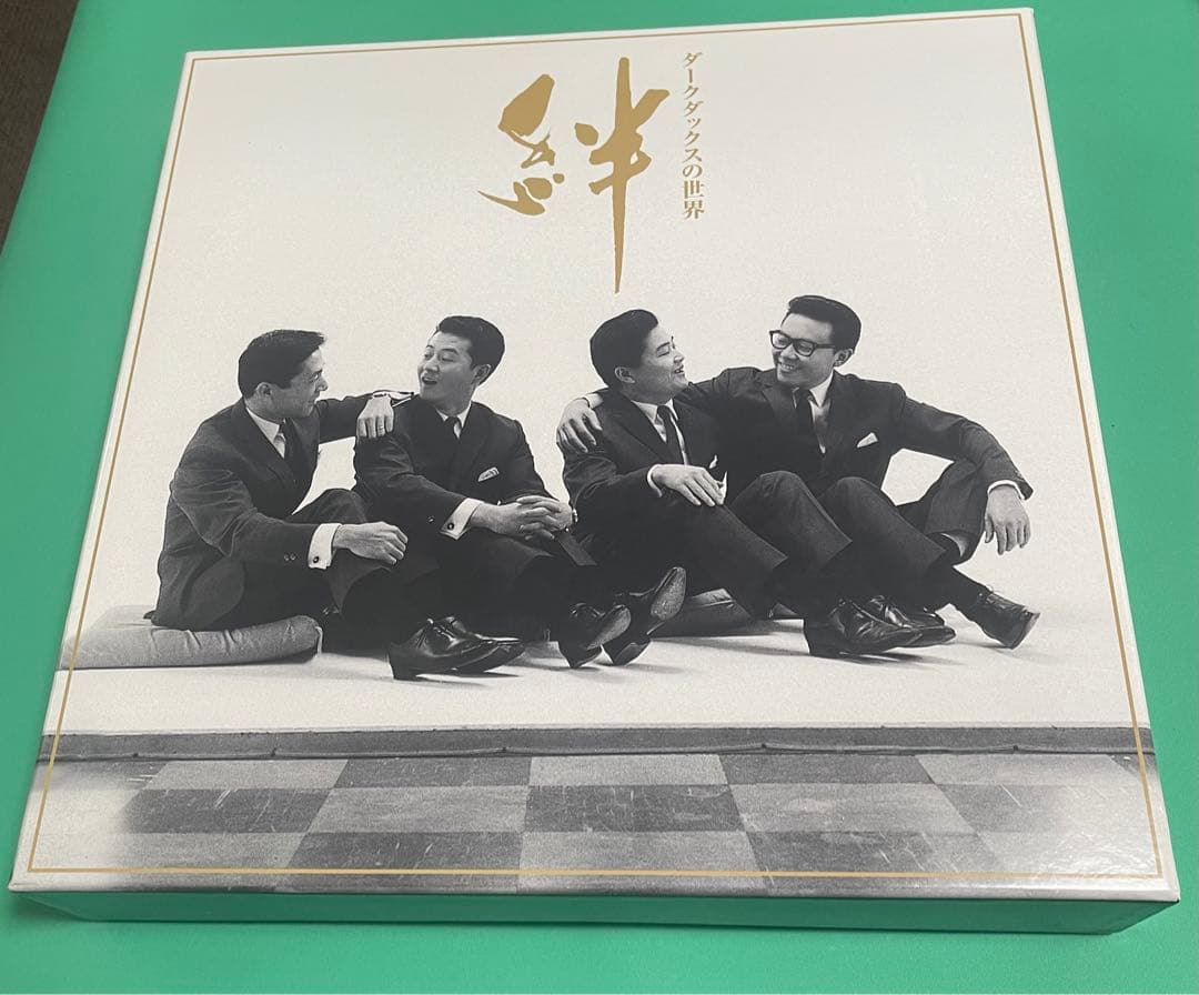 ダークダックスの世界　絆　ユーキャン　新品未開封品