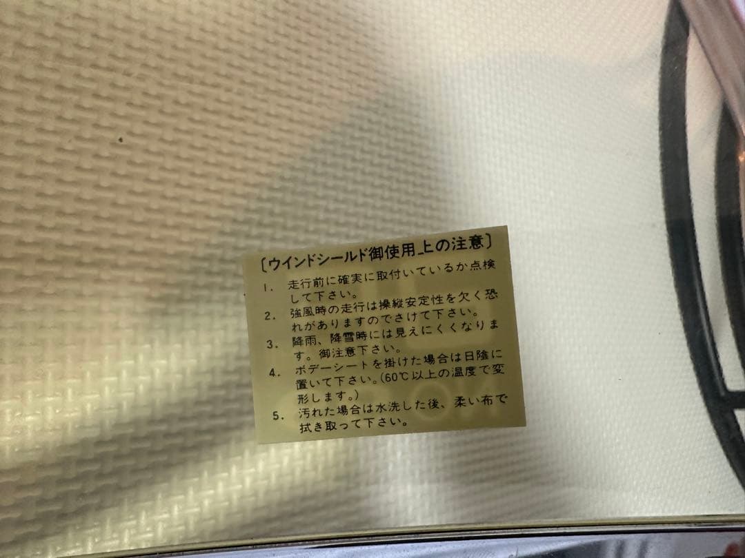 【美品】旭風防　黄ばみ　旧車　族車　33cm×44cm No.99