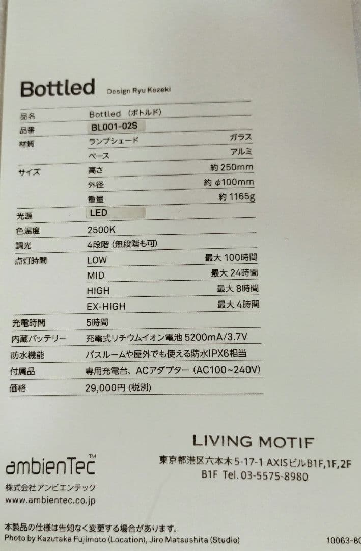 Ambientec Bottled BL001-02S　ランプ　アンビエンテック