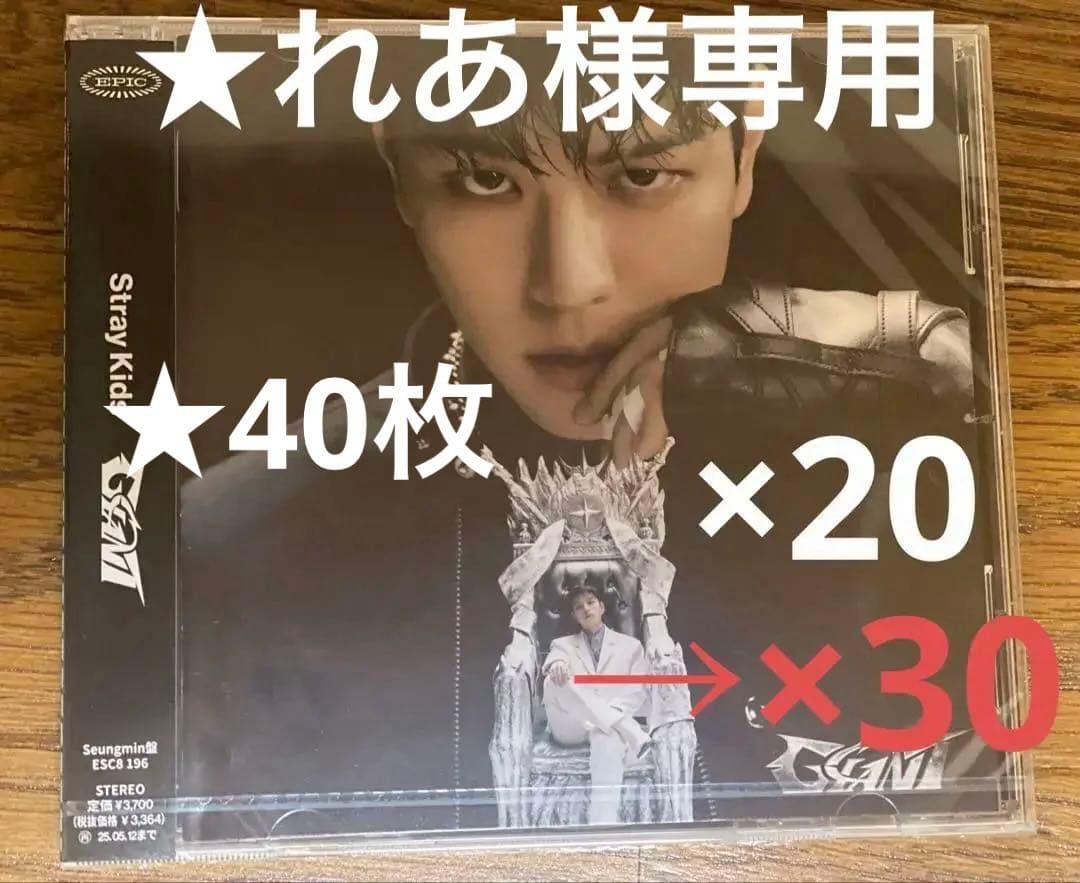 ★れあ　straykids GIANT FC限定盤