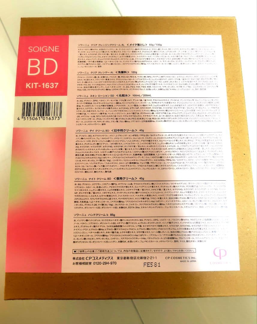 CPコスメティック　ホームケアセット　ソワーニュ BD