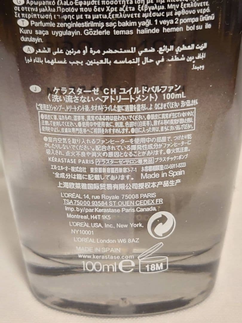 ケラスターゼ　バンクロノジスト×2　ユイルドパルファン×2　4本セット